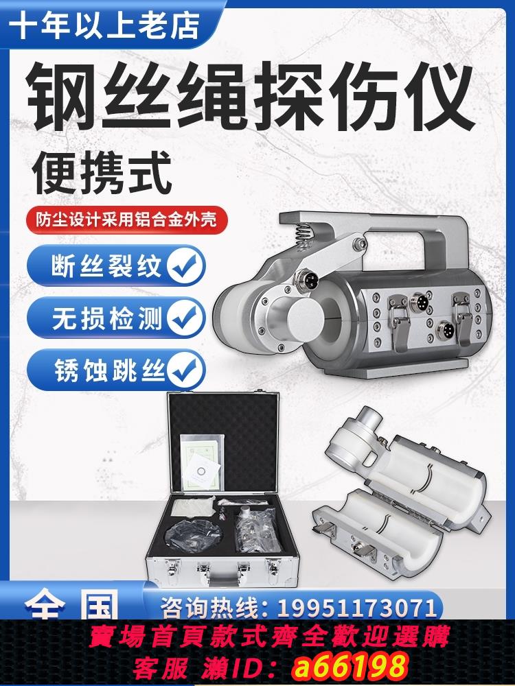 【臺灣公司 可開發票】鋼絲繩探傷儀便攜式電梯鋼絲繩檢測儀起重機塔吊鋼絲繩探傷儀