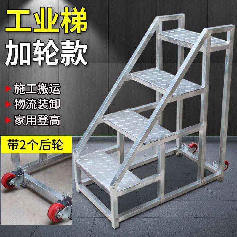 開發票 最低價 貨架梯 工業踏步梯臺階梯倉庫移動梯子登高梯貨架梯兩三步梯鐵樓梯家用梯 快速出貨