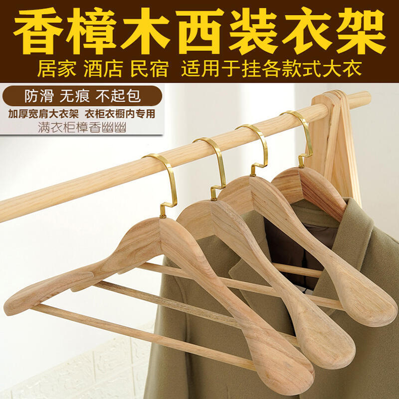 香樟木寬肩實木衣架衣櫃用衣服衣架成人大衣西裝西服無痕衣掛衣架