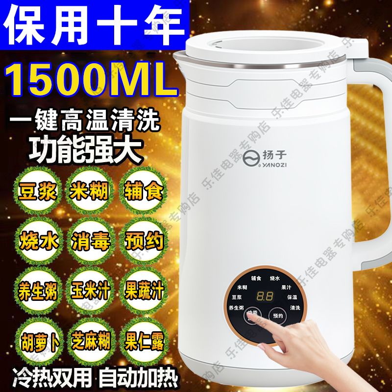 新款揚子豆漿機家用全自動小型免煮破壁機全自動加熱多功能料理機-享樂