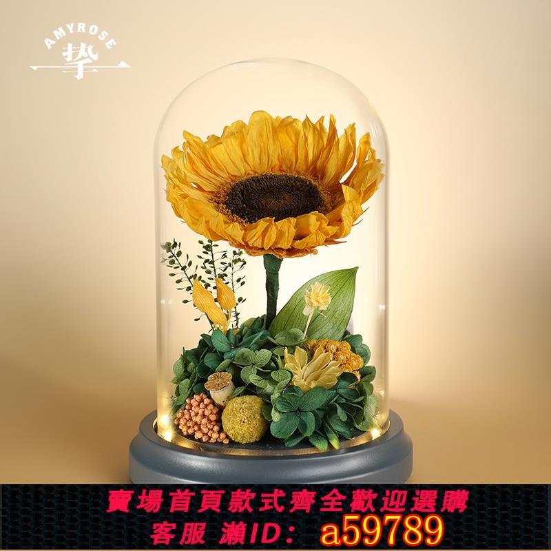 【臺灣公司 可打統編】永生花禮盒玻璃罩擺件520情人節禮品向日葵玫瑰幹花束生日禮物