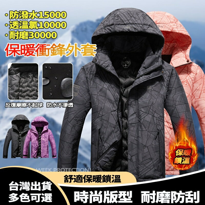 臺灣出貨 ONE牌同款 衝鋒衣外套 防風外套 登山外套 加厚外套 騎車外套 防潑水外套 運動外套 情侶衝鋒外套