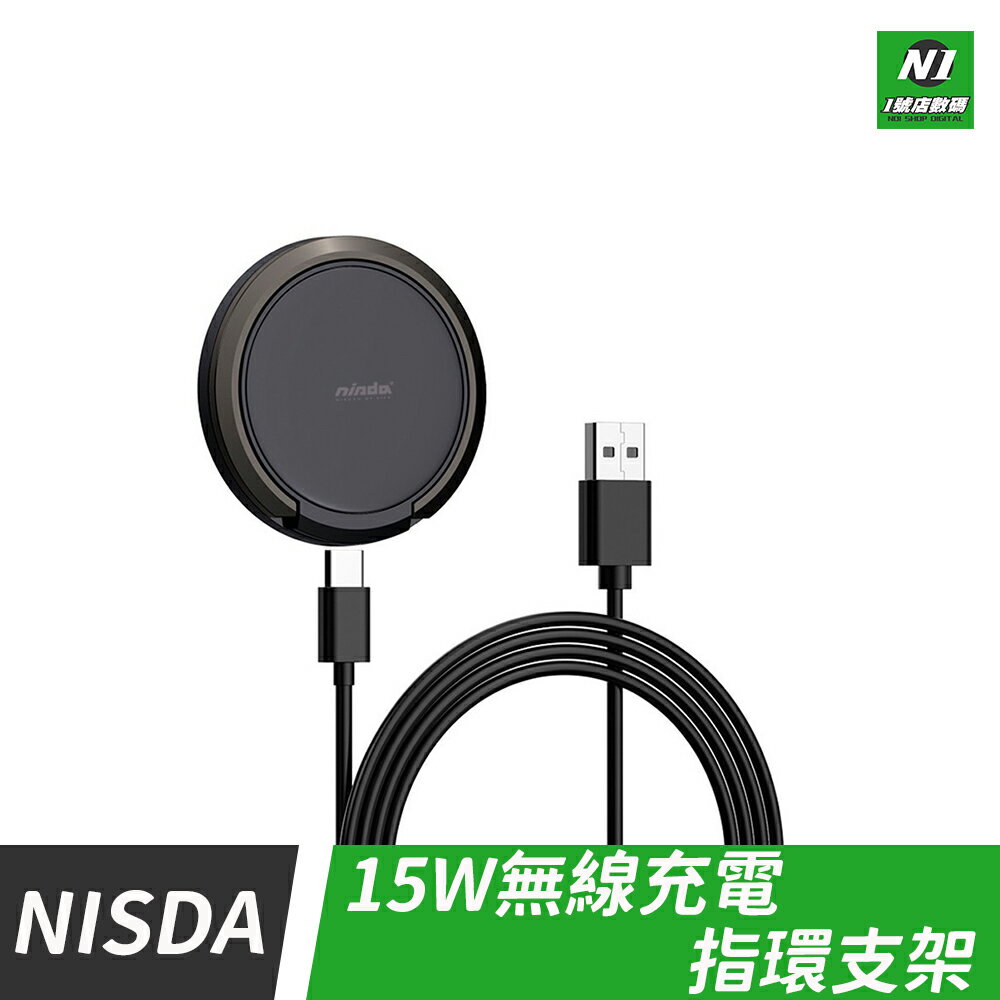 NISDA Qi 磁吸 15W 無線充電 指環支架 無線 充電 無線充 磁吸充電