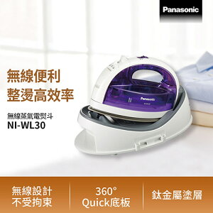 【最高9%回饋 5000點】  Panasonic 國際牌 無線蒸氣電熨斗 NI-WL30