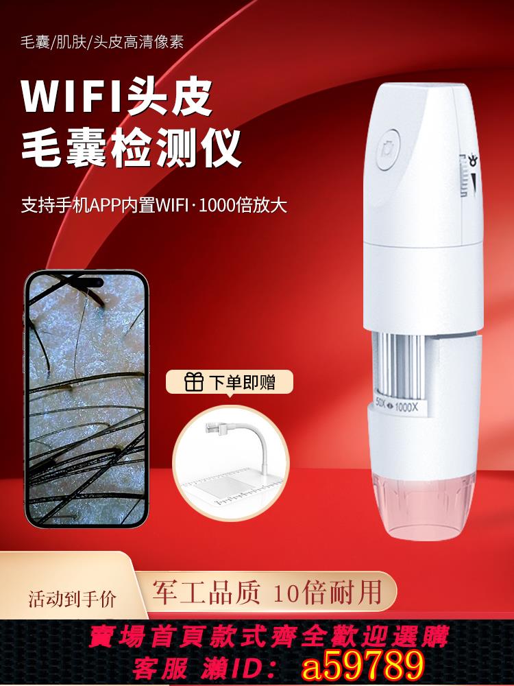 【臺灣公司 可打統編】頭皮毛囊頭發檢測儀皮膚測試儀器毛孔放大鏡理發店WIFI接手機高畫質