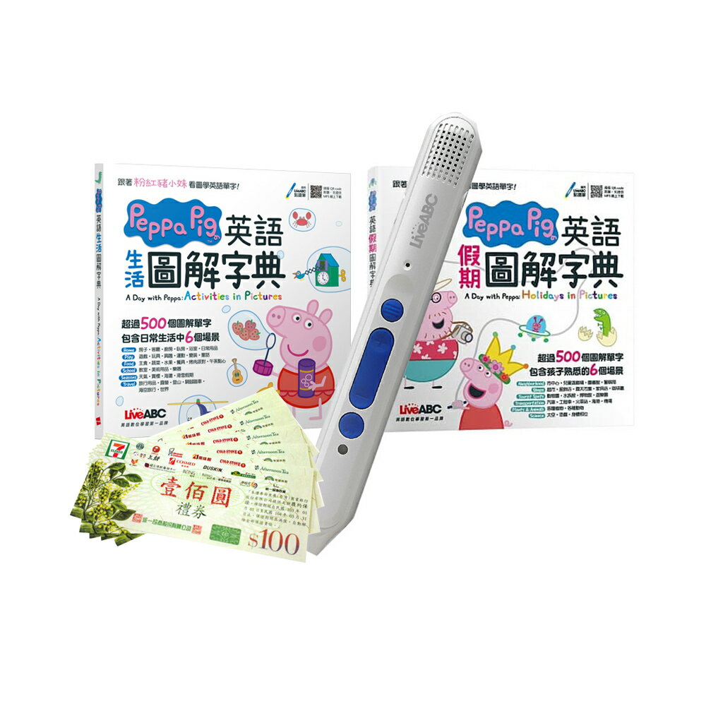 Peppa Pig 英語圖解字典（2書）+LiveABC智慧點讀筆16G( Type-C充電版)+ 7-11禮券500元