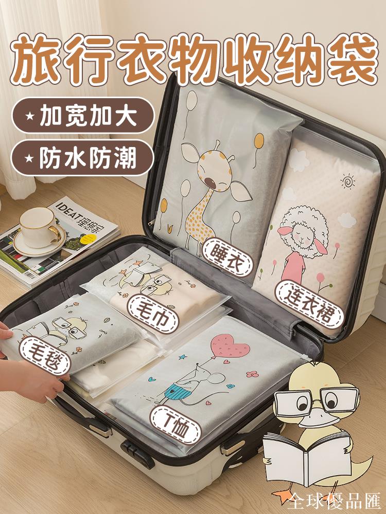 【全球優品匯】旅行行李收納袋出差衣服鞋子內衣內褲分裝袋衣物防水密封袋整理袋