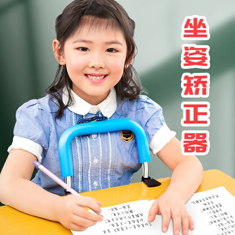 慢作坐姿矯正器預防兒童近視校正支架小學生學習用小孩寫作業寫字姿勢糾正器防低頭神器防駝背視力保護架書桌