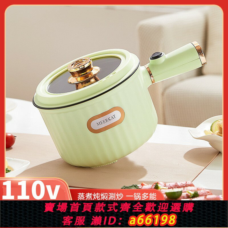 【臺灣公司 可開發票】出口110v220v伏電煮鍋日本美國加拿大多功能家用電器火鍋炒鍋煎鍋