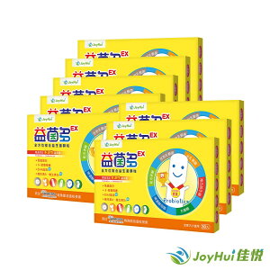 【JoyHui佳悅】益菌多EX(30包*8盒) #兒童益生菌首選 #乳鐵蛋白