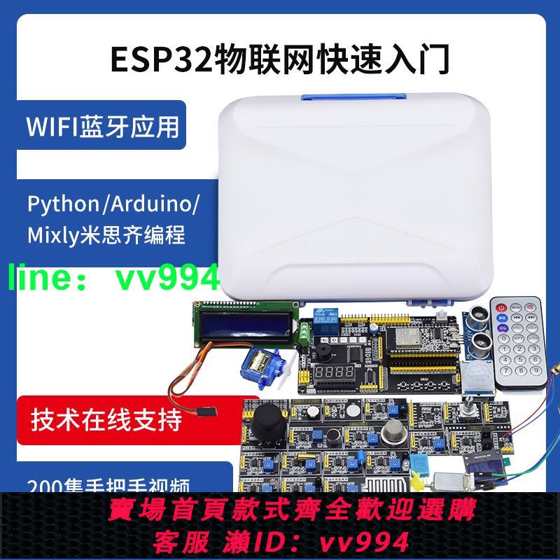 普中ESP32開發板 物聯網學習套件兼容Arduino支持python/c/c++