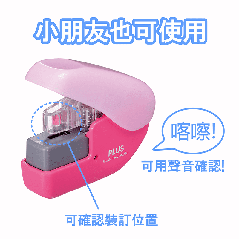 訂書機  PLUS  SL-104NB 無針釘書機 ( 4枚 )  5色可選【領券800折50最高再折千】12/31止