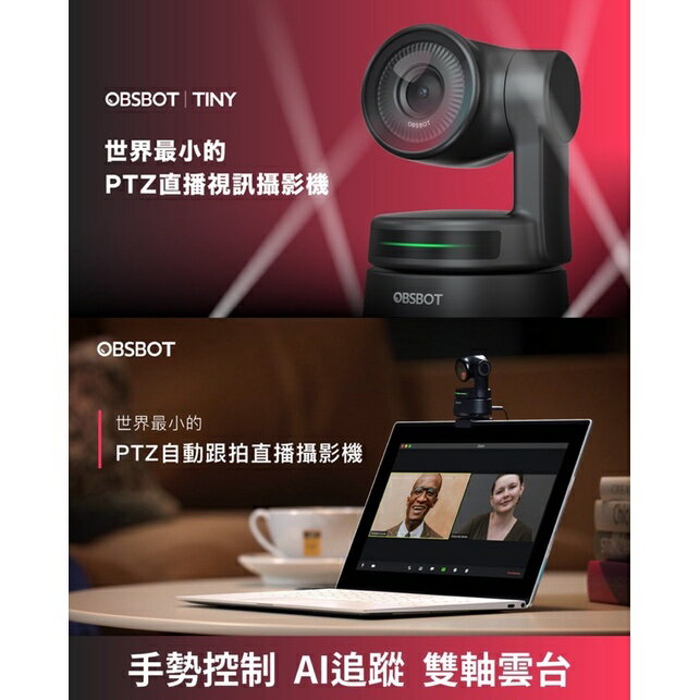 強強滾p-OBSBOT Tiny 視訊攝影機2代 AI運算晶片 人臉辨識手勢控制 視訊