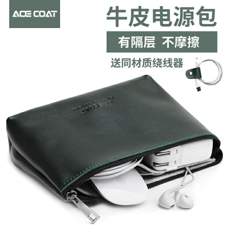 ACECOAT數碼收納包適用蘋果華為筆記本電源線鼠標袋便攜整理包 全館免運