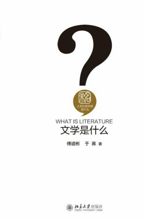 文学是什么【電子書】