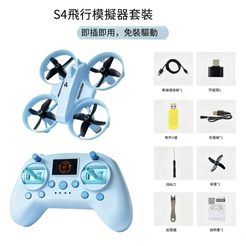 穿越機無人機S4手柄模擬器FPV訓練可電腦手機平板兼容多款軟體 免費提供模擬器 3電3充 0
