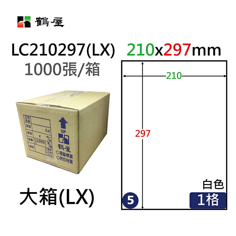 鶴屋 - #005 LC210297(LX) 光面電腦標籤(銅版紙)210x297mm (大箱1000大張A4)