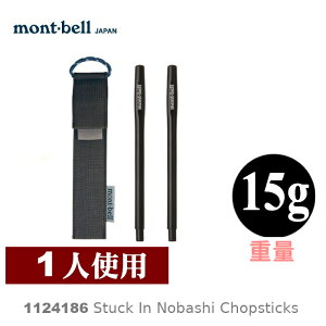 【速捷戶外】日本mont-bell 1124186 Light Nobashi 野外筷子(鐵灰),登山餐具,個人隨身餐具,montbell