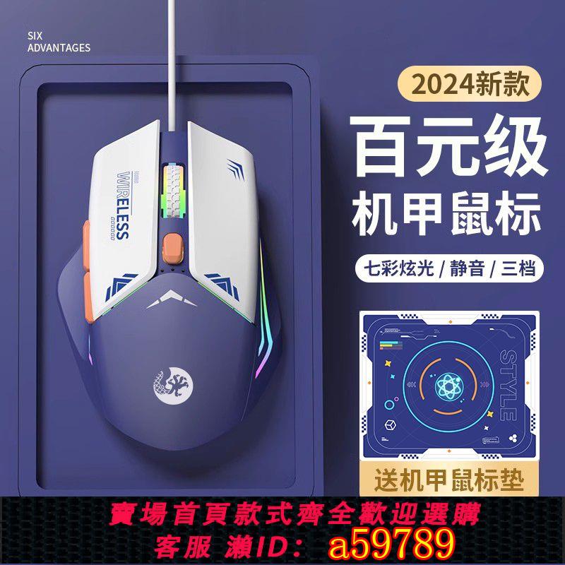 【臺灣公司 可打統編】【9201人在11小時內發貨】有線鼠標靜音無聲電競遊戲辦公男臺式筆記本電腦適用華為雷神惠普