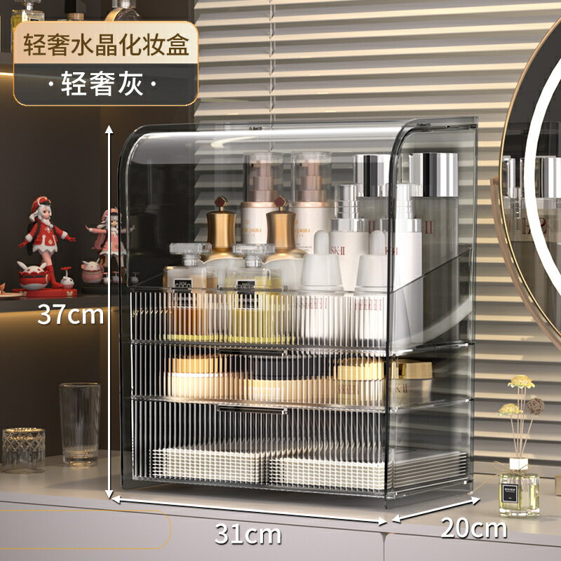化妝品收納盒桌面防塵護膚品口紅置物架亞克力梳妝臺大容量化妝箱
