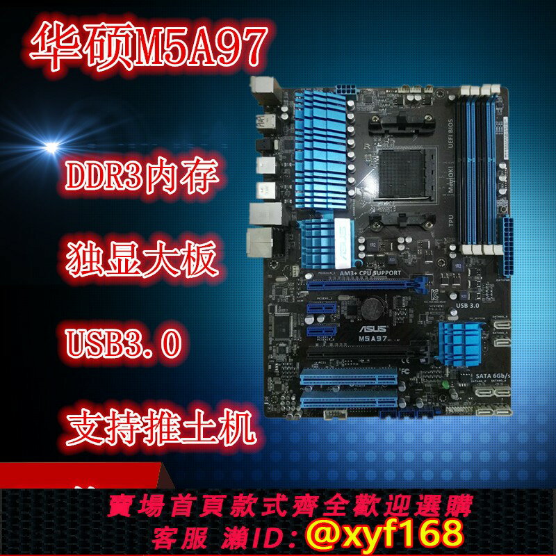 {保固一年 可打統編}Asus/華碩 M5A97/M5A97 EVO R2.0/PLUS/LE R2.0 AM3/AM3+ 970主機板