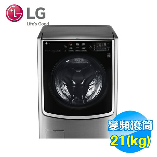 <br/><br/>  LG 21公斤蒸氣洗脫烘變頻滾筒洗衣機 F2721HTTV 【送標準安裝】<br/><br/>