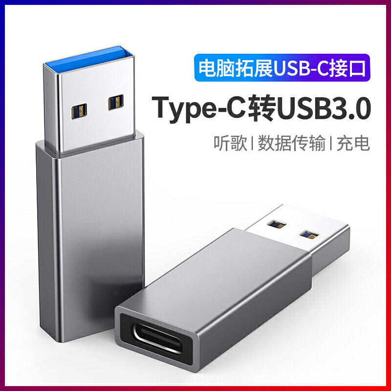 type-c轉usb3.0母頭電腦USB轉換頭高速數據線安卓充電數字耳機轉換器適用小米華為蘋果電腦mac air臺式電腦用