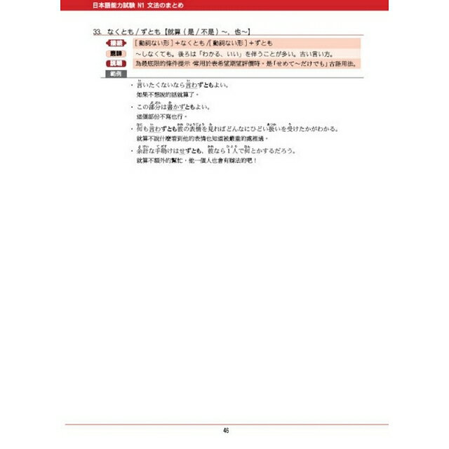 新日本語能力試驗N1文法整理集 6