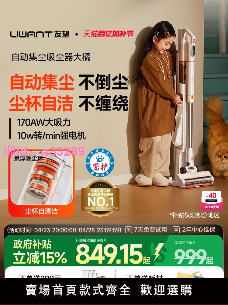 UWANT友望大橘吸塵器自動集塵家用無線綠光手持吸塵機貓毛寵物