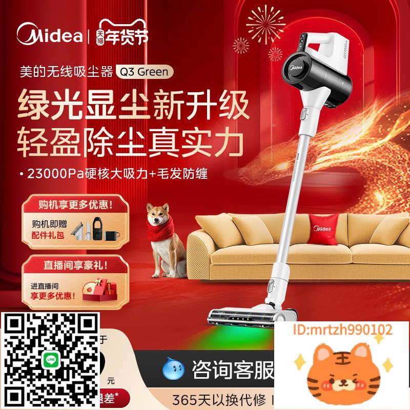 【現貨速發】美的吸塵器家用大吸力吸塵器家用無線Q3green-莉子百貨