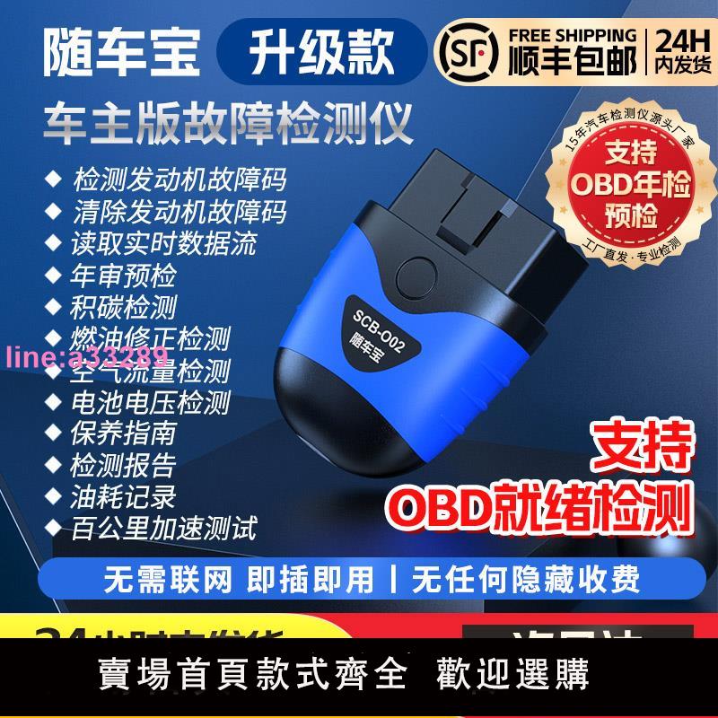 {可開發票}隨車寶汽車年檢發動機故障檢測儀年審工具obd2診斷解碼神器手機