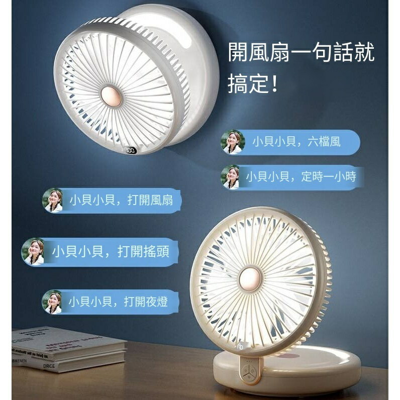 【語音控制】USB循環扇 壁掛風扇 伸縮風扇 電風扇 usb風扇 桌扇壁扇 靜音風扇 吊扇 壁 搖頭