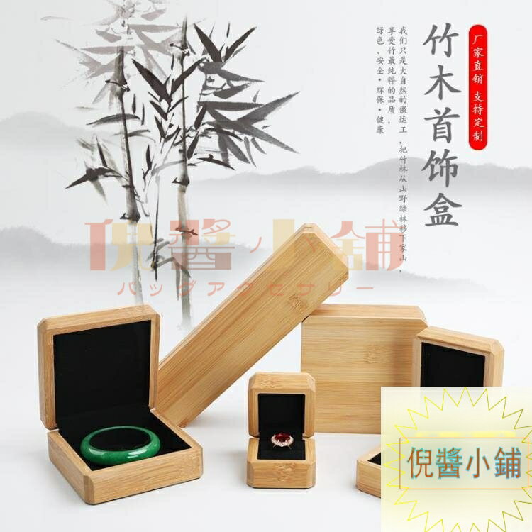 木質首飾盒飾品收納戒指手鐲項鏈盒包裝禮物盒佛珠【倪醬小鋪】