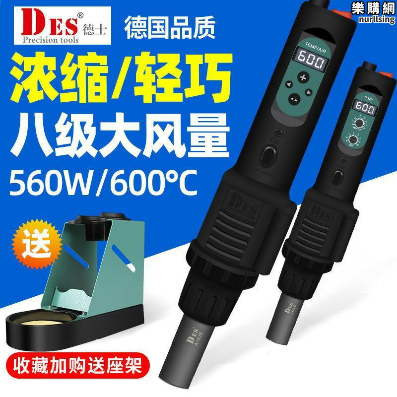 進口DES德士熱風槍小型可攜式數顯恆溫可調溫大功率熱風搶拆焊臺