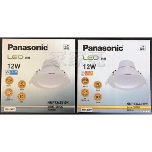 (A Light) 國際牌 12W 15cm LED 崁燈 白光 自然光 黃光 崁孔 15公分 12瓦 Panasonic