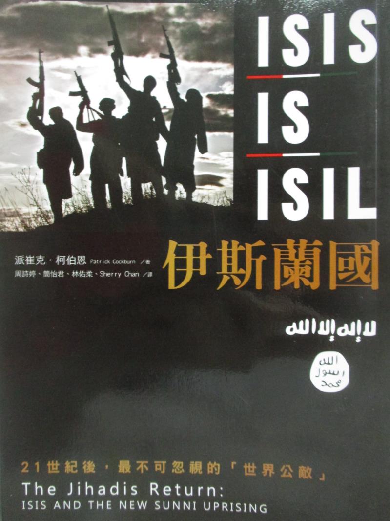 【書寶二手書T3／政治_OOH】伊斯蘭國-ISIS/IS/ISIL_派崔克．柯伯恩