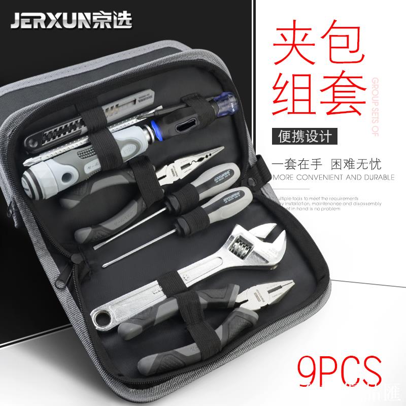 【全球優品匯】京選家用工具包套裝多功能五金工具電工維修汽車載組套螺絲刀組合