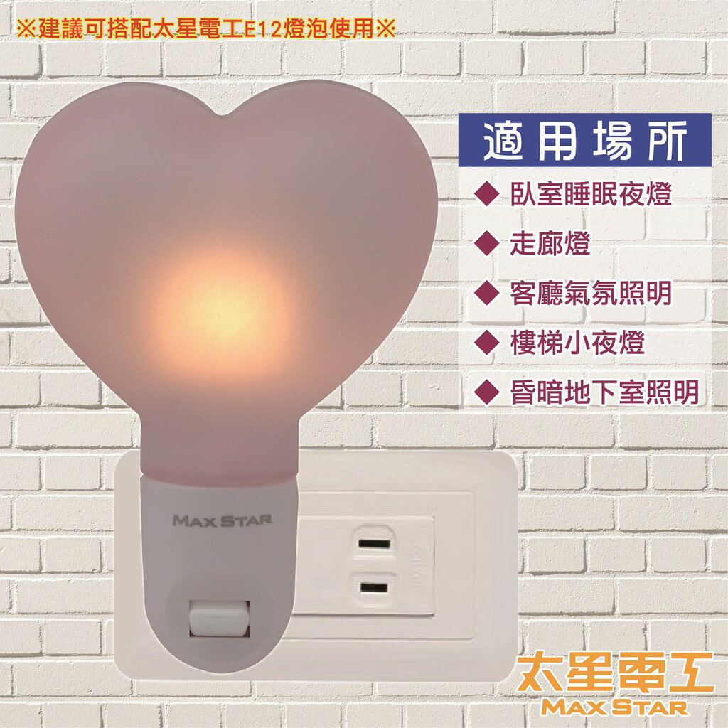 太星電工 ZCA01 琥珀光LED心型小夜燈