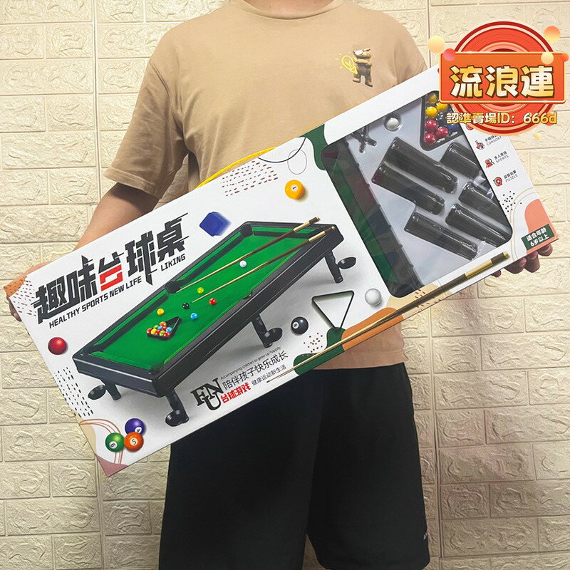 【超萬人回購】大盒裝兒童撞球桌親子互動小型迷你桌遊男孩玩具培訓機構禮品