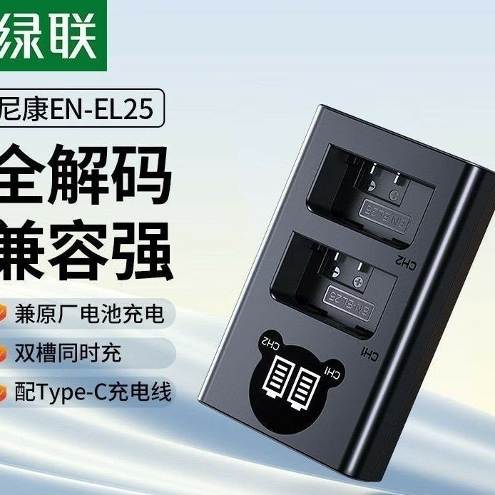 【支援尼康】EN-EL25相機電池 充電器 支援EN-E25 單眼數位相機 快速充電 安全可靠