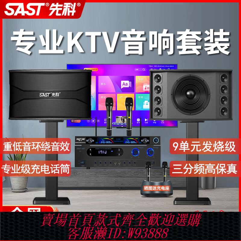 {臺灣公司貨 可打統編}先科專業KTV卡包音箱家用卡拉OK音響6.5/8/10寸會議室家庭K歌套裝