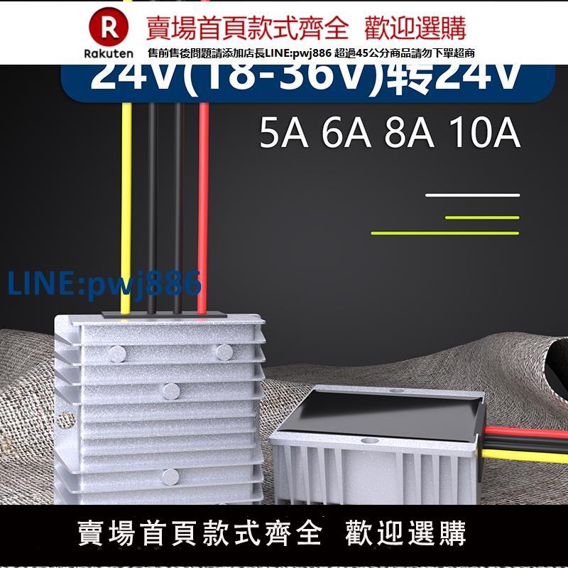 【臺灣公司 品質保固】EVEPS直流電源24V變24V易穩轉換器DC-DC車載穩壓模組10-36V轉24V