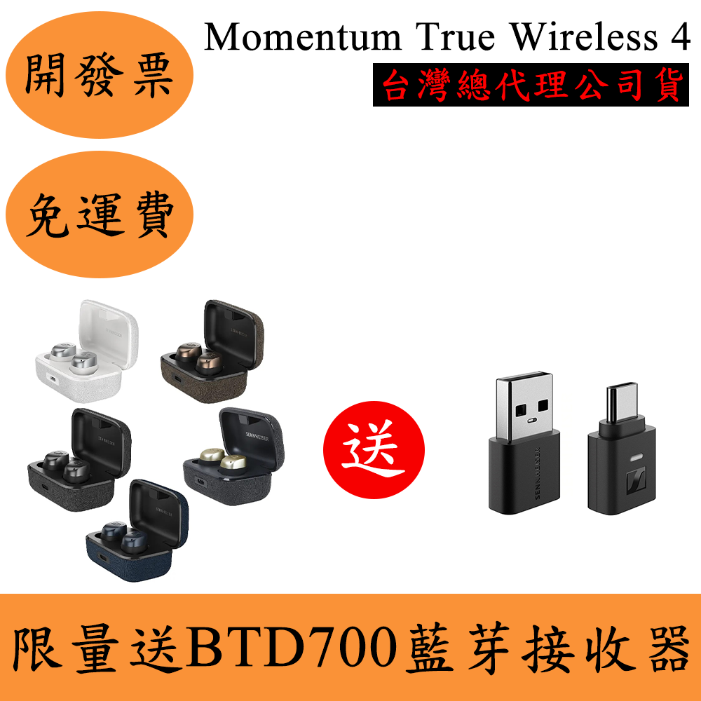 Sennheiser Momentum True Wireless 4真無線藍牙耳機(現貨)森海塞爾 降噪 保固兩年