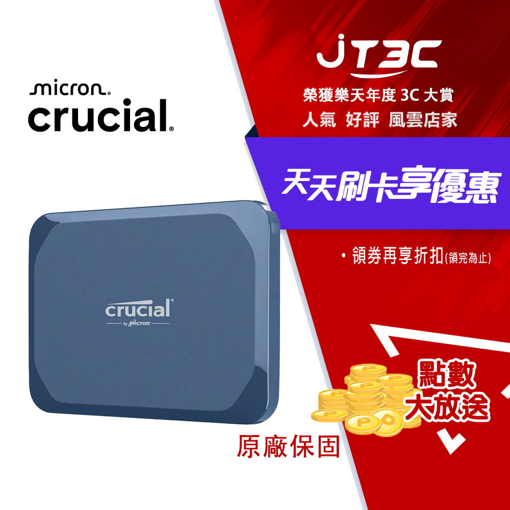 美光 Micron Crucial X10 外接式SSD 8TB