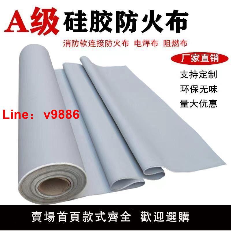 【臺灣公司 超低價】A級矽膠防火布阻燃耐高溫隔熱布玻璃纖維擋煙垂壁無機布軟連接