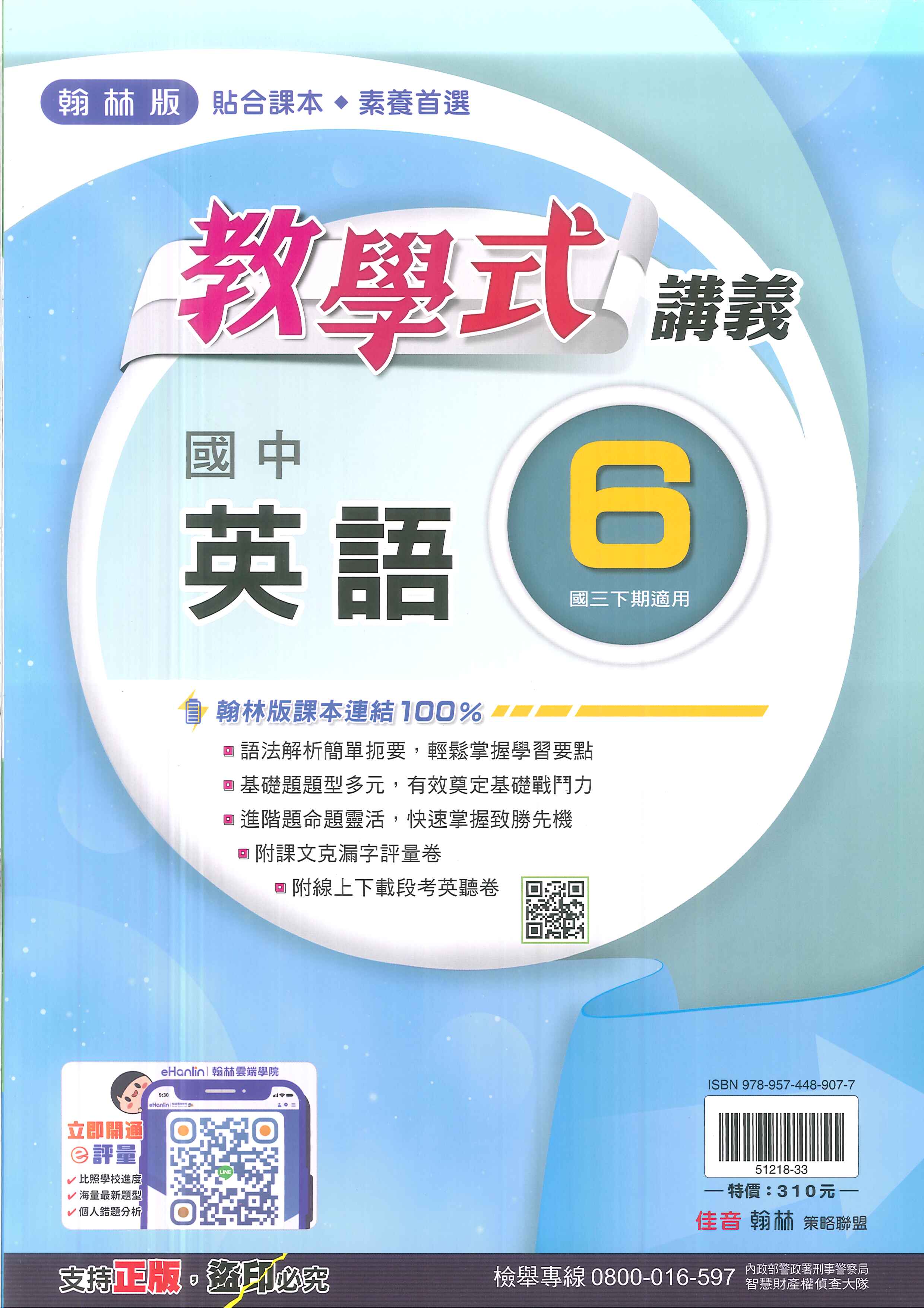 113最新-翰林版-教學式講義-英語6-國中3下(九年級下學期)
