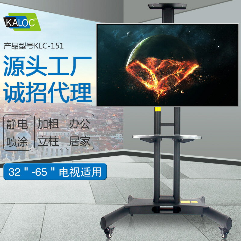 優樂悅~卡洛奇151 可移動電視機支架落地顯示器掛架32 65英寸立式推車 電視機支架 電視壁掛架 支架