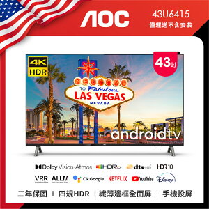 【限時下殺▼登錄送LINE TV季卡】AOC 43吋4K HDR Android 10(Google認證)液晶顯示器43U6415