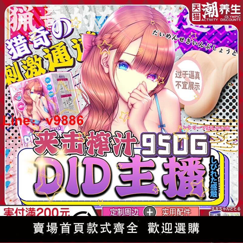 【臺灣公司 超低價】日本GXP名器DID主播獵奇飛機杯熟女真人版逼工口姐姐男陰臀倒模杯