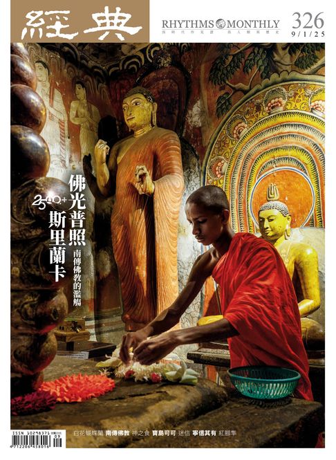【電子書】經典雜誌第326期